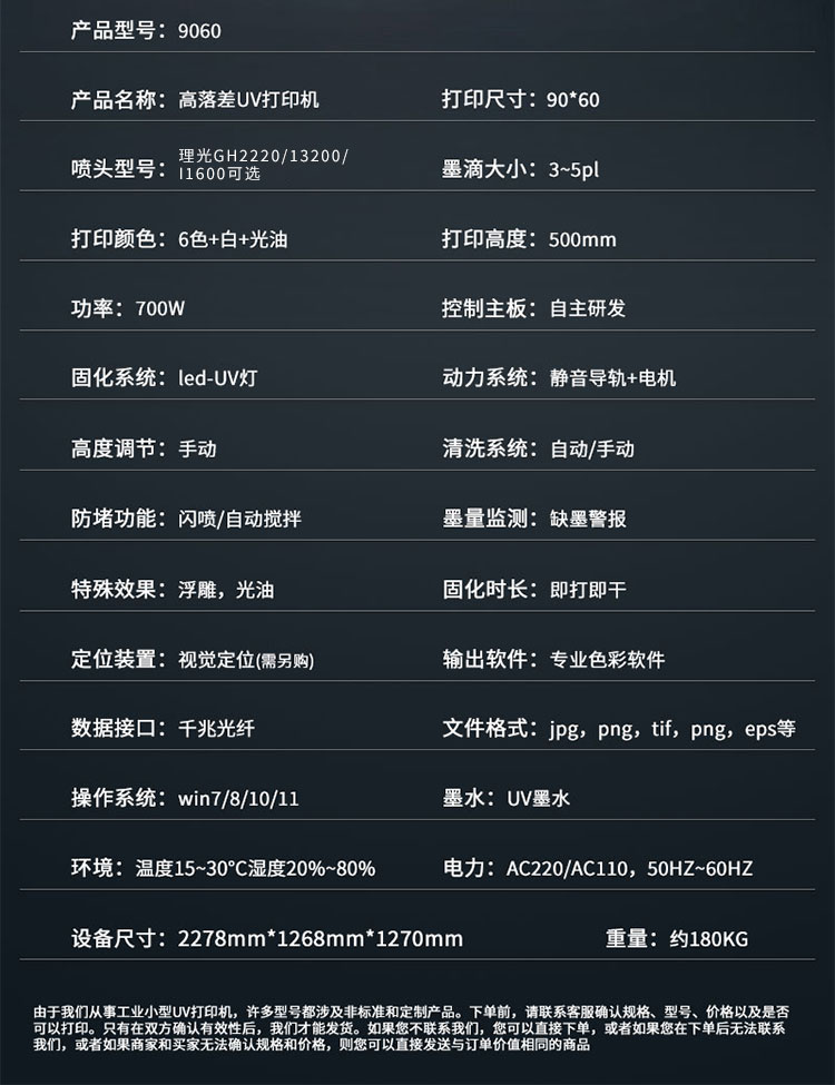 松普新款9060高落差打印機(jī)理光噴頭(圖13) 松普新款9060高落差打印機(jī)理光噴頭(圖13)