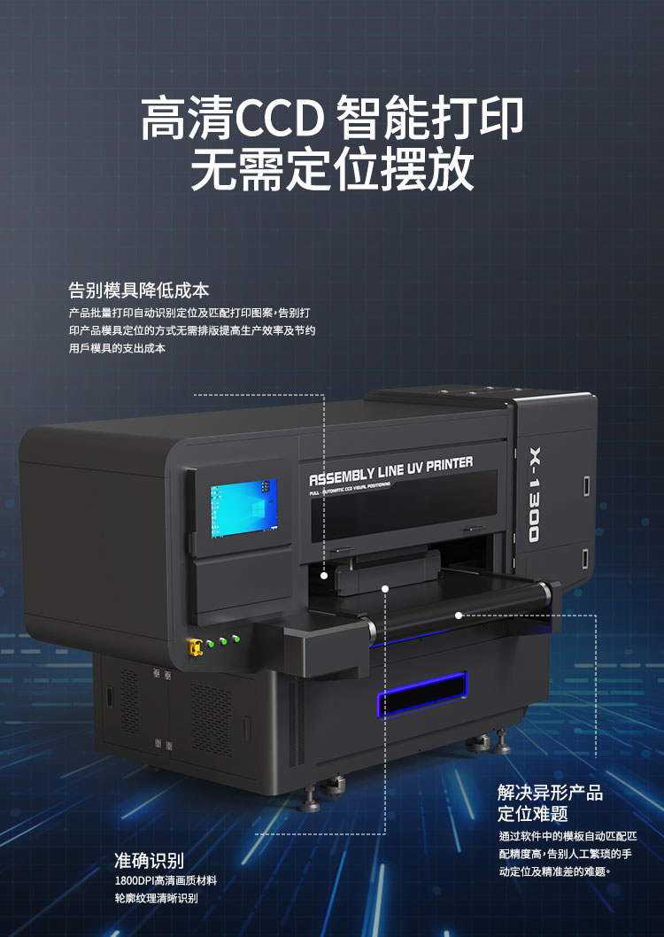 松普新款流水線x1300uv打印機(圖6)