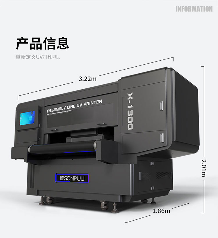 松普新款流水線x1300uv打印機(圖10)