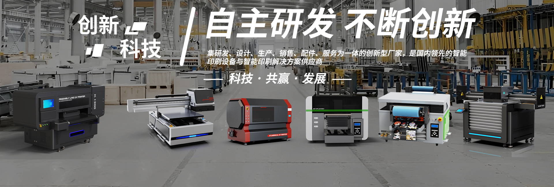 松普uv打印機自主研發(fā)不斷創(chuàng)新