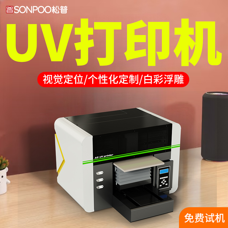 A3型號UV打印機：入門級首選，解鎖小批量定制新商機(圖3)