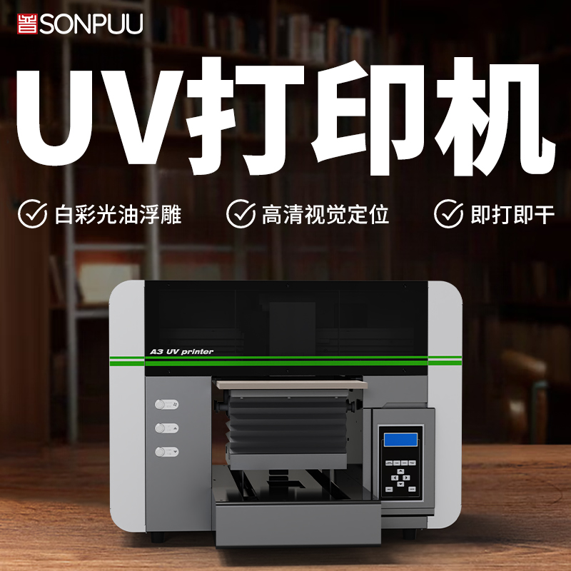A3型號UV打印機：入門級首選，解鎖小批量定制新商機(圖2)