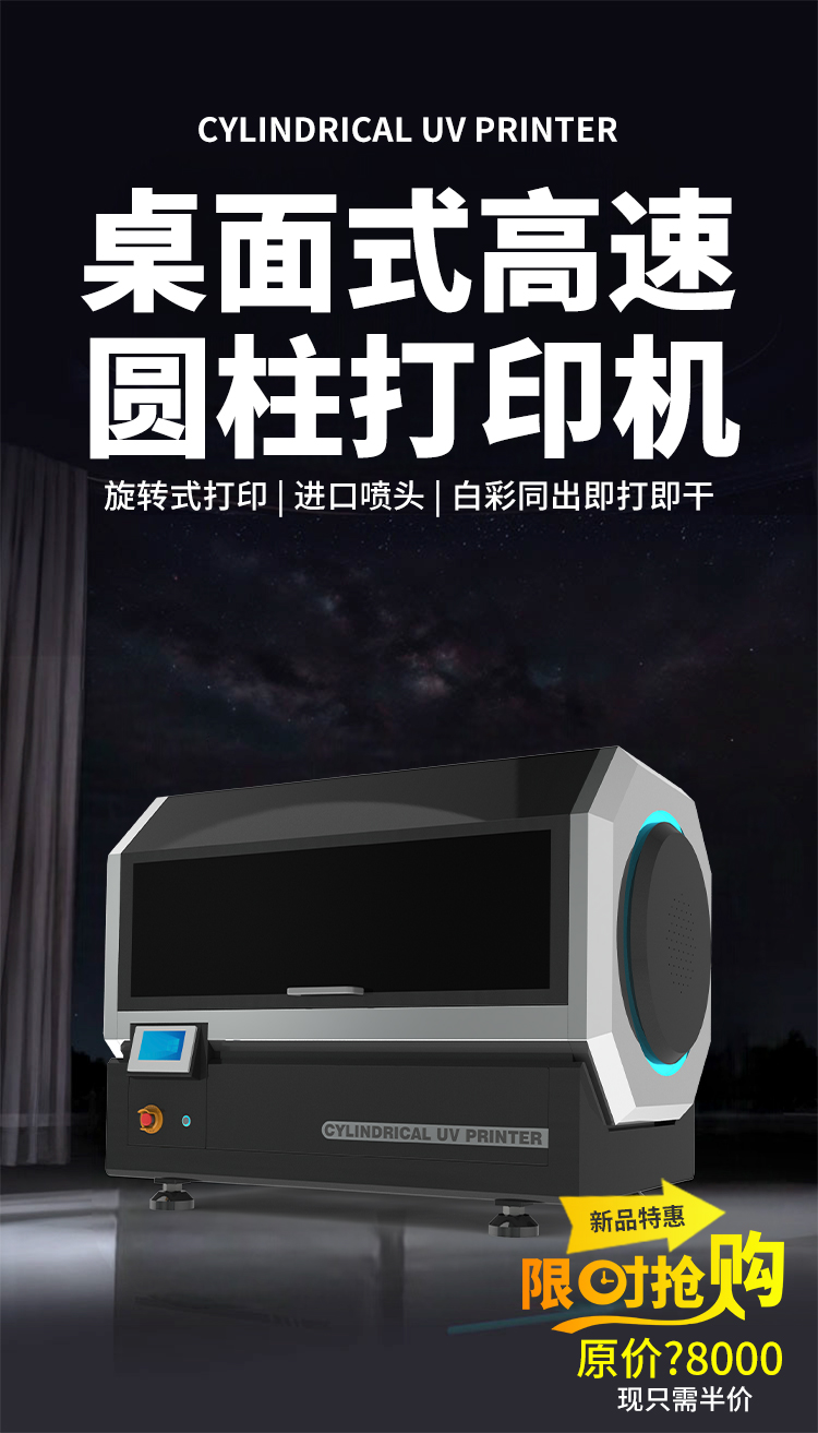 松普新款高速圓柱體打印機(圖1)