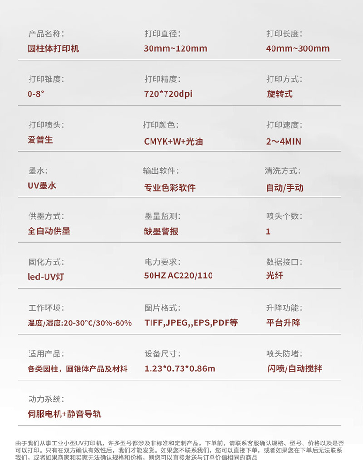 松普新款高速圓柱體打印機(圖12)