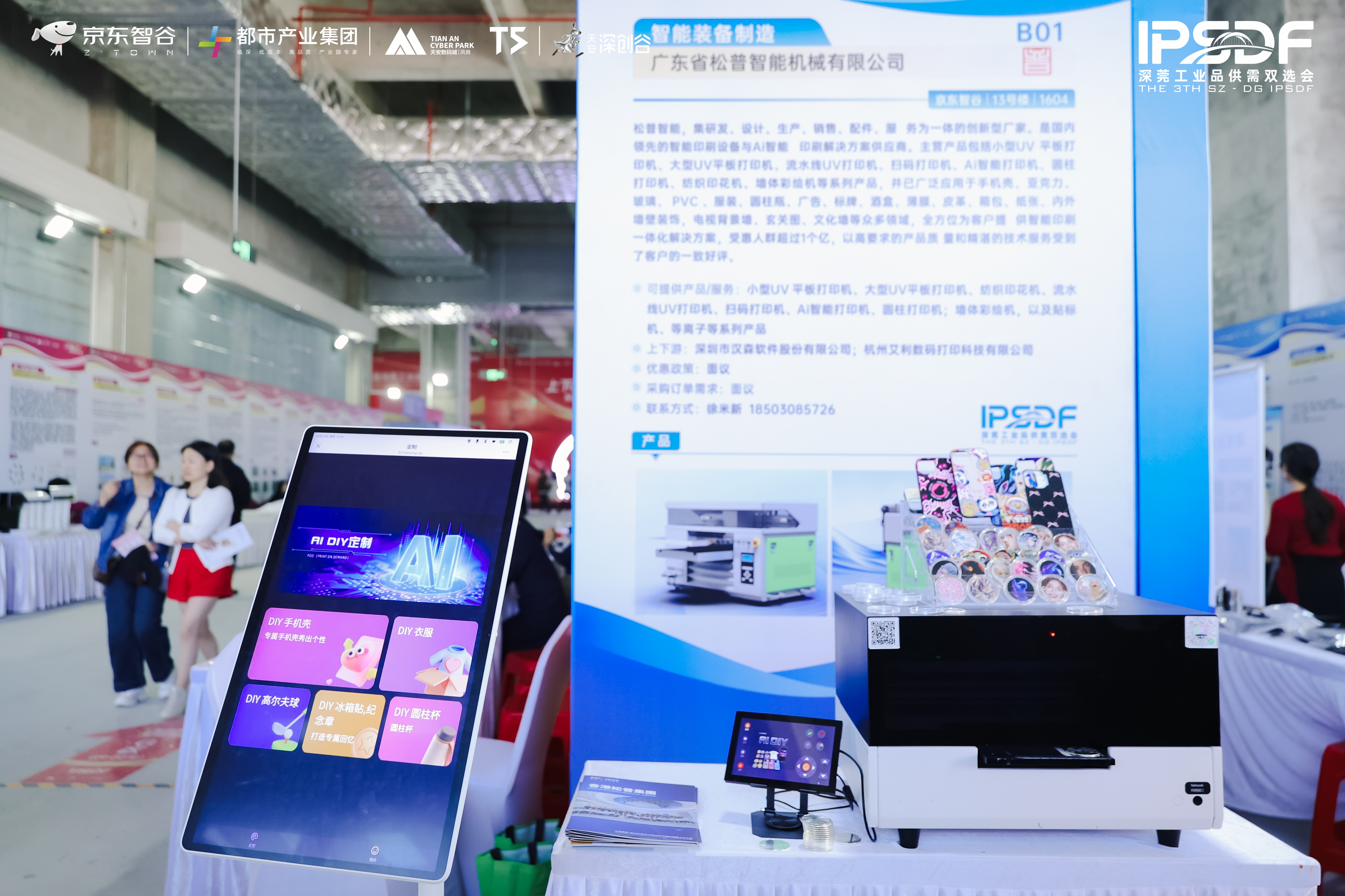 以鏈聚力，智創共贏 ——京東智谷成功舉辦深莞工業品供需雙選會，助力園區企業協同發展(圖7)