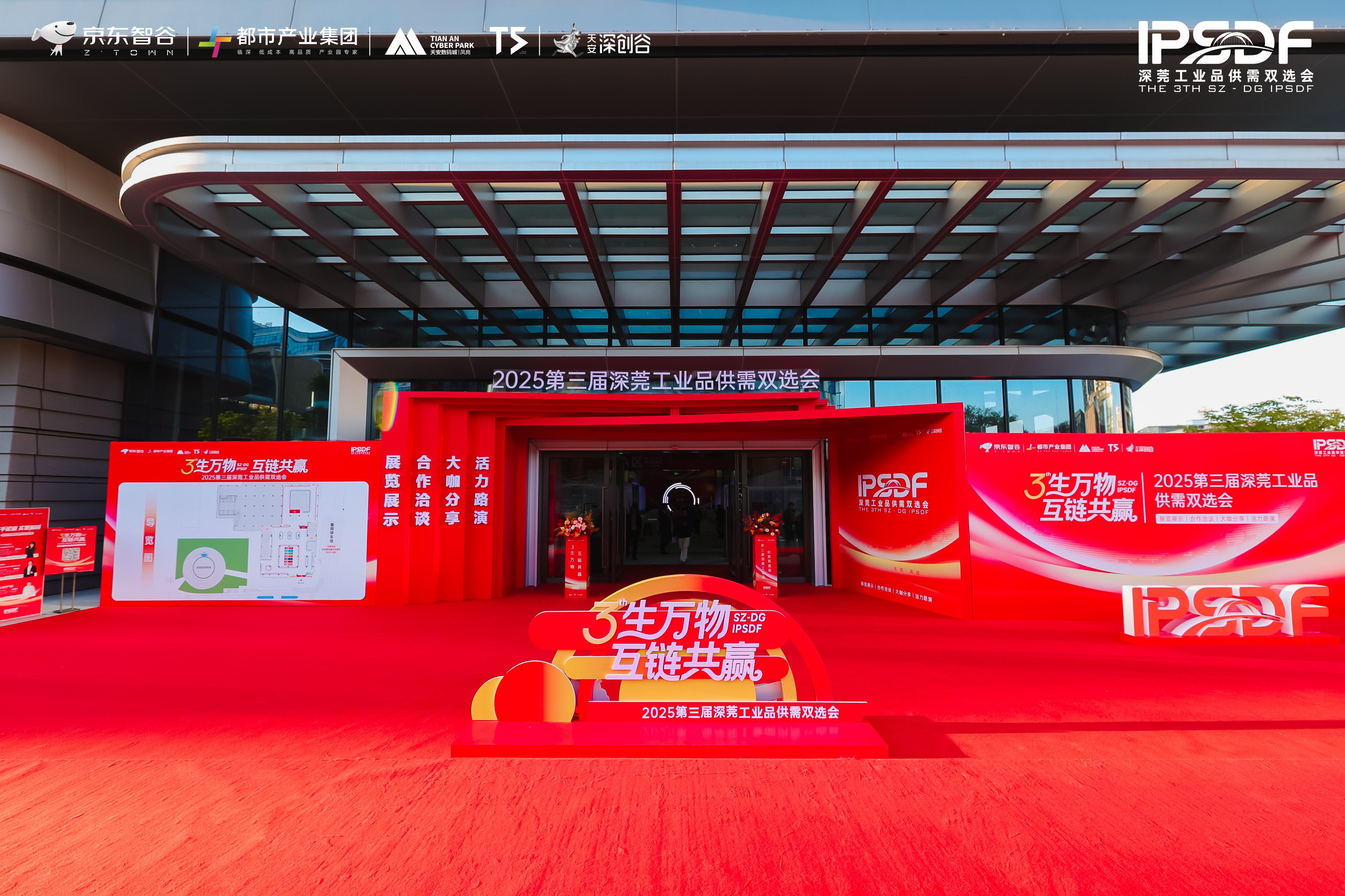 以鏈聚力，智創共贏 ——京東智谷成功舉辦深莞工業品供需雙選會，助力園區企業協同發展(圖1)