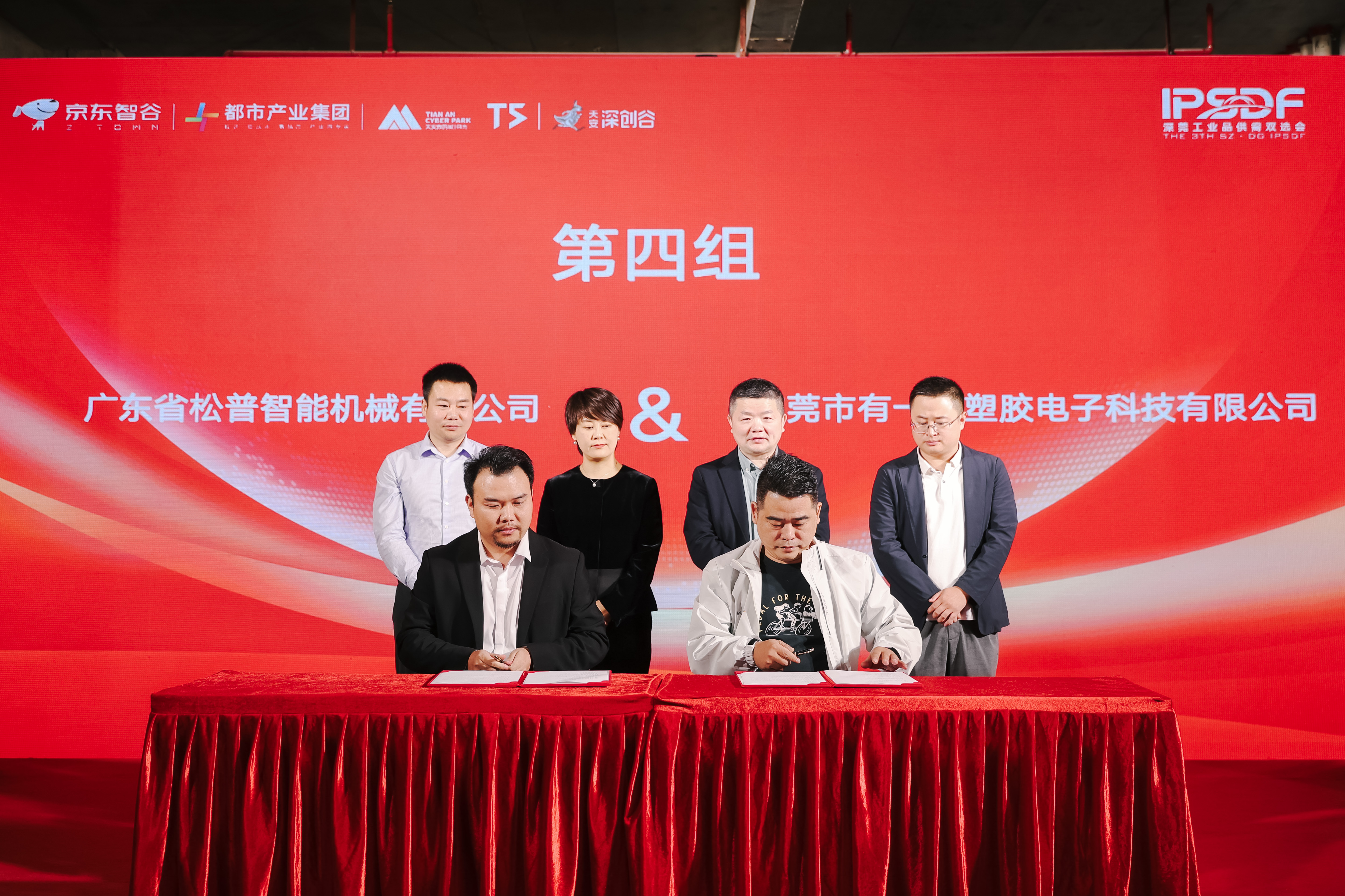 以鏈聚力，智創共贏 ——京東智谷成功舉辦深莞工業品供需雙選會，助力園區企業協同發展(圖3)