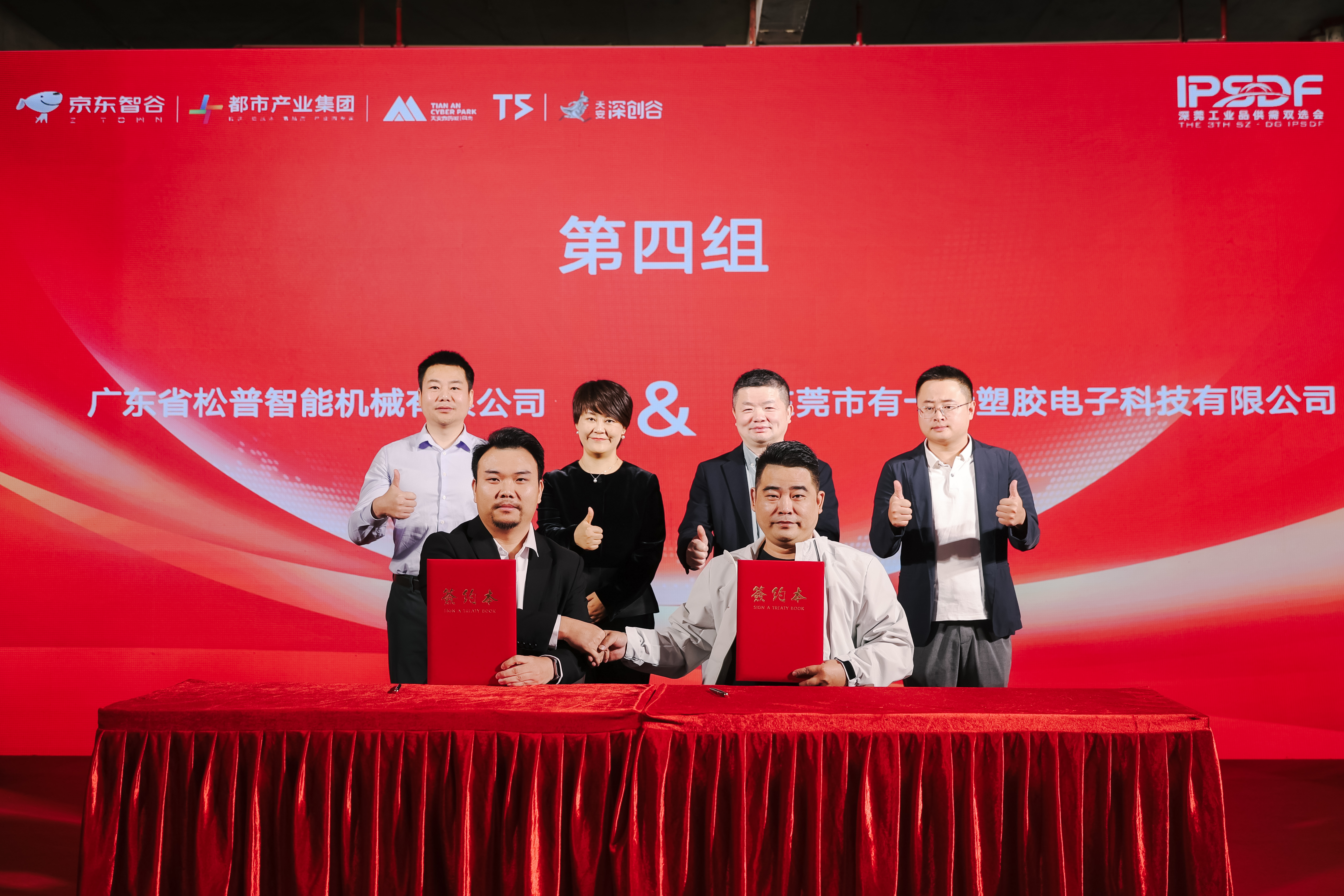 以鏈聚力，智創共贏 ——京東智谷成功舉辦深莞工業品供需雙選會，助力園區企業協同發展(圖4)