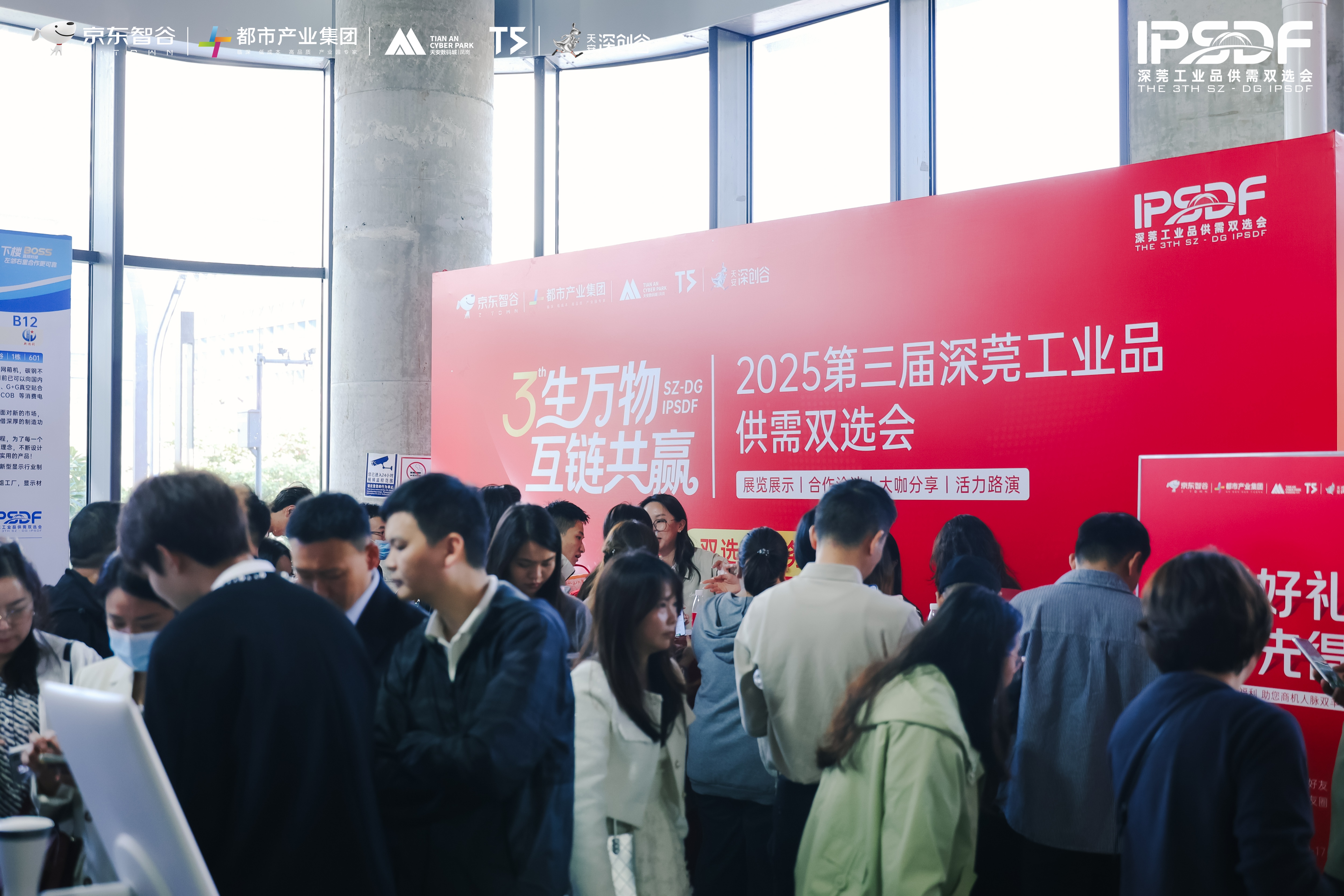 以鏈聚力，智創共贏 ——京東智谷成功舉辦深莞工業品供需雙選會，助力園區企業協同發展(圖5)